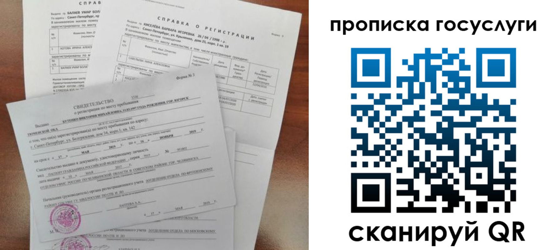 прописка в Трубчевске