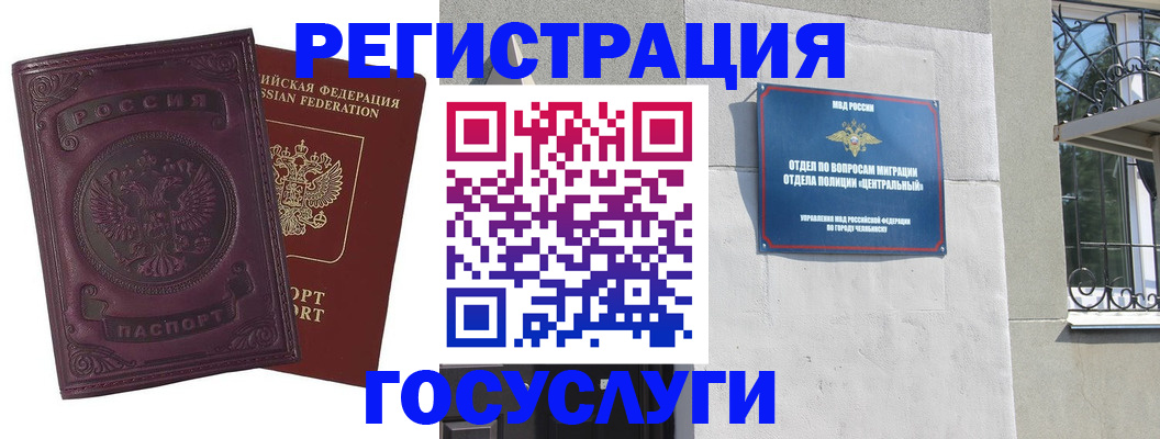 временная регистрация госуслуги в Трубчевске