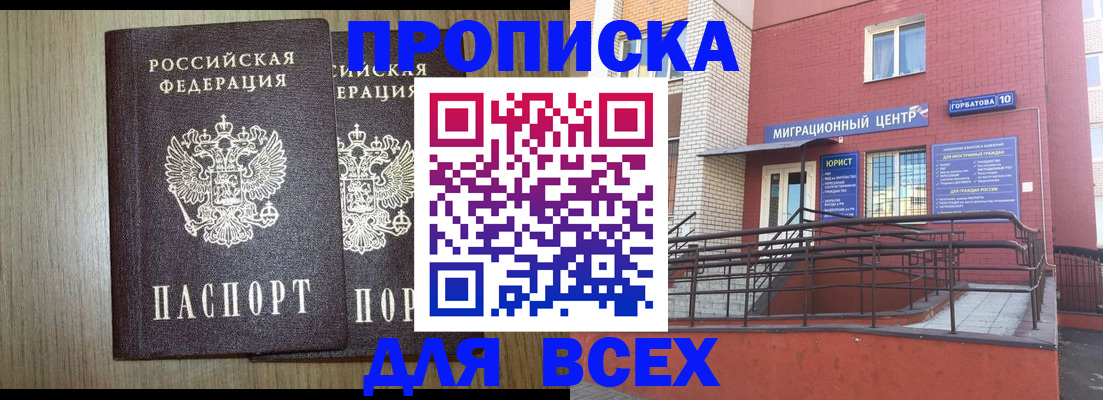 временная регистрация для всех в Трубчевске